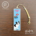 フレンチブルドッグ・ブルー(犬)【お守り風根付けキーホルダー】/京都かみんぐオリジナルキーチェーン・ストラップ(4)
