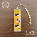 フレンチブルドッグ・オレンジ(犬)【お守り風根付けキーホルダー】/京都かみんぐオリジナルキーチェーン・ストラップ