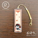 張り子の犬【お守り風根付けキーホルダー】/京都かみんぐオリジナルキーチェーン・ストラップ