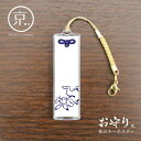 鳥獣戯画「兎」【お守り風根付けキーホルダー】/京都かみんぐオリジナルキーチェーン・ストラップ