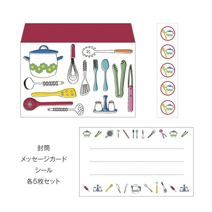 キッチン用品／ミニレターセット(プチ封筒・メッセージカード・シール) おしゃれでかわいい京都かみんぐ限定商品