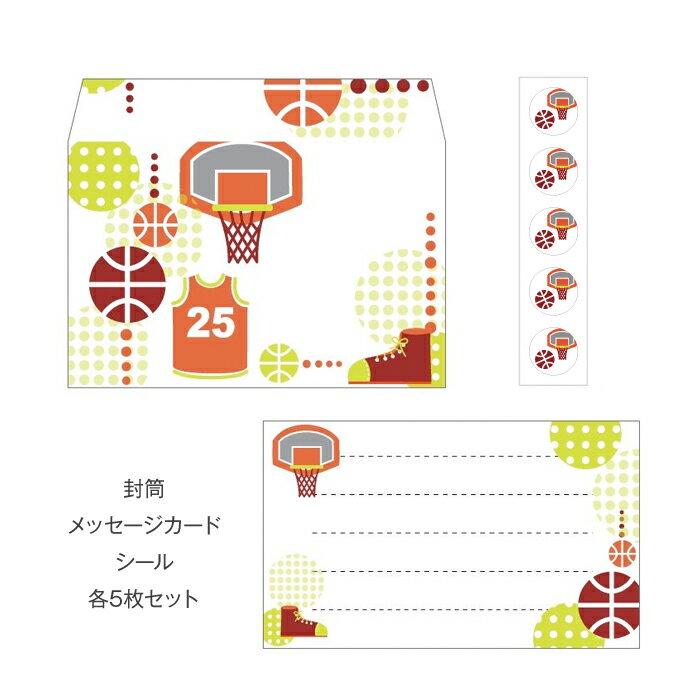 バスケットボール／ミニレターセット(プチ封筒・メッセージカード・シール) おしゃれでかわいい京都かみんぐ限定商品