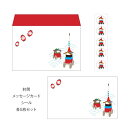祇園祭/ミニレターセット(プチ封筒・メッセージカード・シール) おしゃれでかわいい京都かみんぐ限定商品