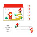 赤ずきん(グリム童話)/ミニレターセット(プチ封筒・メッセージカード・シール) おしゃれでかわいい京都かみんぐ限定商品