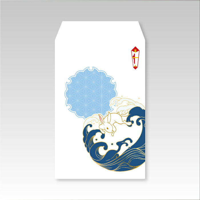 波うさぎ／ポチ袋(中)3枚セット お年玉袋・ぽち袋・おしゃれでかわいい多目的祝儀袋・お札三つ折り