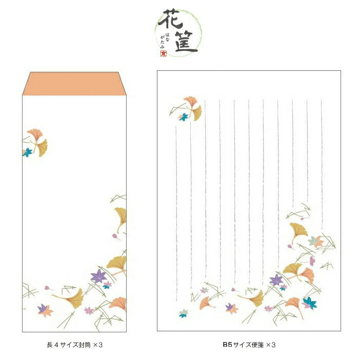 Other - 【和紙レターセット】吹き寄せ／便箋・長4封筒3セット【花筐お便りセット】京都かみんぐオリジナル 和柄 おしゃれ
