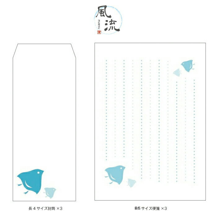 【和紙レターセット】千鳥／便箋・長4封筒3セット【風流お便りセット】京都かみんぐオリジナル 和柄 お..