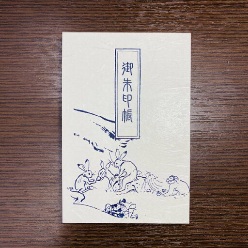 御朱印帳【鳥獣戯画】-パターンA- (御集印帳) 【送料無料】 御朱印帳【鳥獣戯画】-パターンA- (御集印帳) 【送料無料】