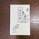 御朱印帳【鳥獣戯画】-パターンB- (御集印帳) 【送料無料】