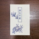 御朱印帳【鳥獣戯画】-パターンC- (御集印帳) 【送料無料】