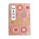 御朱印帳【桃色地に菊華紋】(御集印帳) 【送料無料】