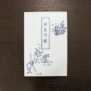 御朱印帳【鳥獣戯画】-パターン3- (御集印帳) 【送料無料】