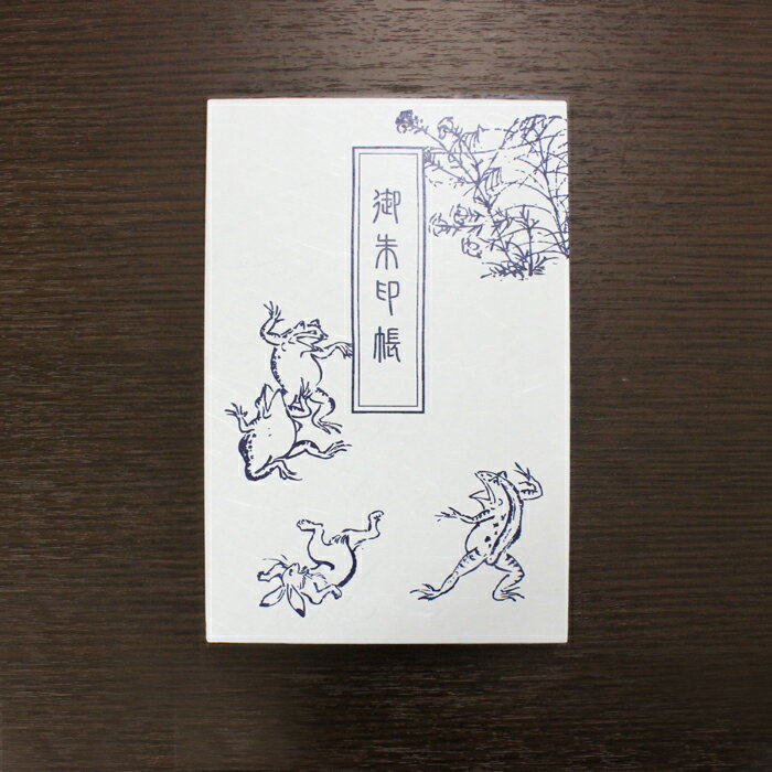 御朱印帳【鳥獣戯画】-パターン1- （御集印帳） 【送料無料】