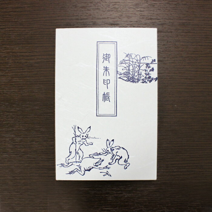 本商品は【送料無料】です。 おしゃれでかわいいと大人気の【鳥獣戯画】の御朱印帳ができました。 京都の神社やお寺で御朱印を頂くのにぴったりの御朱印帳になります。 京都かみんぐらしい上品な和紙を使用した御朱印帳。 京都かみんぐ本店のお店でもかわいいと人気の商品です。 表紙が和紙(雲竜紙)で出来ているので袋やカバーを併用していただくこともおすすめです。 サイズ：約12cm×18cm(大判サイズ) ページ：ジャバラ式 京都かみんぐ限定『鳥獣戯画 御朱印帳』は京都かみんぐ本店のお店とオンラインショップ他の通販サイトにて販売しております。 数に限りがございます。人気商品のため通販サイトのみならず京都かみんぐ本店のお店でも販売しているため、すでに売り切れている場合がございます。ご了承ください。 本商品は送料無料のためスマートレターにての発送となります