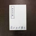 御朱印帳【鳥獣戯画】-行列- (御集印帳) 【送料無料】