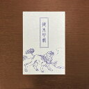 御朱印帳【鳥獣戯画】-獅子- (御集印帳) 【送料無料】