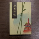 京都の夏の風物詩「祇園祭」。そんな祇園祭の山鉾の一つ「山伏山」で祇園祭の3日だけ限定で販売される限定商品を【京都かみんぐ】で先行販売します。 おしゃれでかわいいと大人気の【京都かみんぐ】限定の御朱印帳が祇園祭バージョンとして登場しました。 表紙・裏表紙は大礼和紙を使った「京都かみんぐらしい」デザインになっています。 全2色のラインナップで男女問わずお求めいただける御朱印帳です。祇園祭の山鉾にそれぞれあるスタンプを押して周るのに便利な山鉾の名前シール付きです。 ぜひ京都かみんぐの祇園祭山伏山限定の御朱印帳を持って2023年の祇園祭にお越しください。 サイズ：約12cm×18cm(大判サイズ) ページ：ジャバラ式 素材：奉書紙 入数：1冊 付属品：山鉾ネームシール ページ数：片面23ページ(46ページ) ※バンドの色は選べません [京都かみんぐ]祇園祭山伏山限定『御朱印帳』は他オンラインショップの通販サイトでも販売しております。 数に限りがございます。人気商品のため通販サイト、京都かみんぐ本店のお店でも販売しているため、すでに売り切れている場合がございます。ご了承ください。