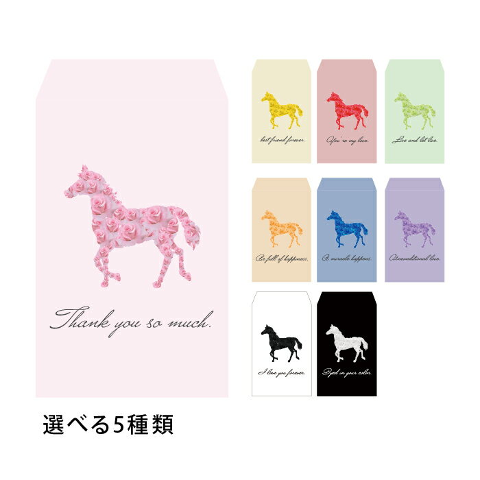 【2026年お年玉袋】Rose(小)／選べる5枚　お札が3つ折り【上質紙製ポチ袋】