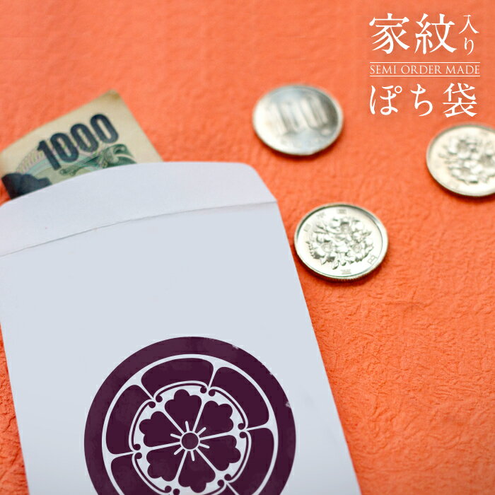 【2024年お年玉袋】熨斗(のし)(小)／3枚　お札が3つ折り【和紙製ポチ袋】
