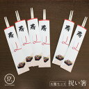 おせち重箱【祝い箸】3膳セット(祝箸)
