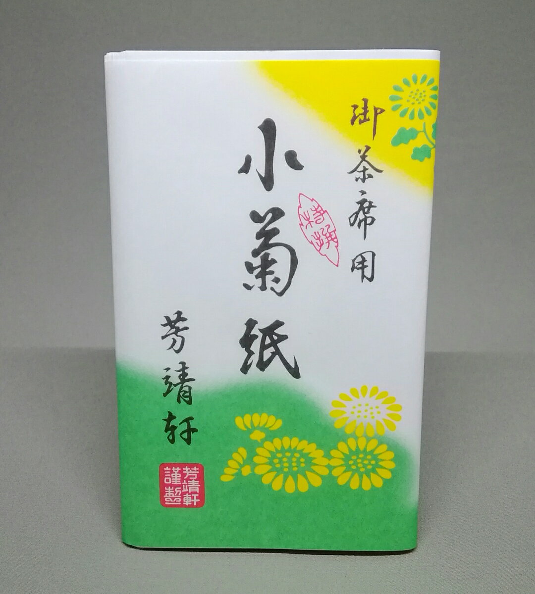 小菊紙　女性用懐紙　日本製　1帖30枚 1帖バラ売り始めました。 1帖だけなら普通郵便(定形外郵便)で発送いたします。1帖なら送料140円です。普通郵便は土日休日の配達はございません。注文してから5～6日かかると余裕を持ってご注文下さい。 1～2営業日　定形外郵便送料140円。3