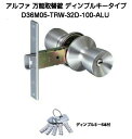 アルファ D36M05-TRW-32D-100-ALU アルファミリオンロック取替錠 ディンプルキータイプ キー5本付 バックセット100mm 万能取替錠 細框...
