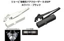 リョービ取替用ドアクローザ S-202P ホワイト ブラック 交換 取り替え 左右兼用 住宅用 万能型 ストップ付き