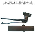 リョービ ドアクローザー S22PD C1 ブロンズ色(パラレル型・D型ブラケット仕様・外装式ストップ付)ドアチェック