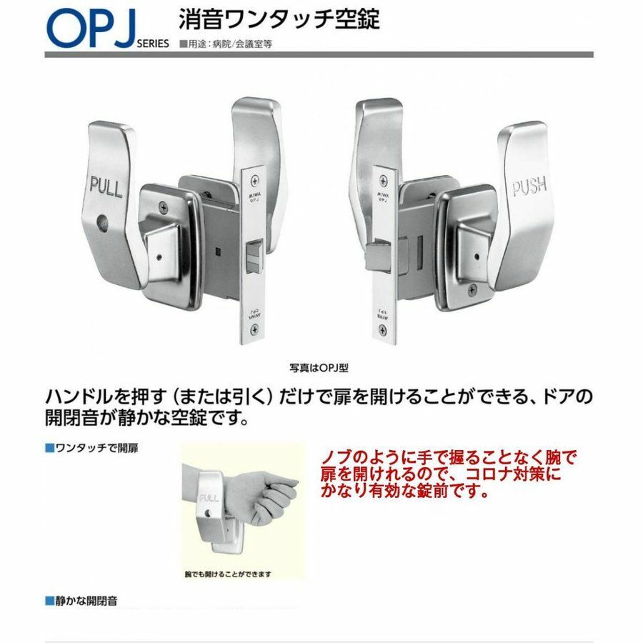 MIWA 美和ロック OPJ 消音ワンタッチ空錠 適用扉厚33mm〜42mm 握らず腕でも開けられる錠前 鍵の無いタイプ
