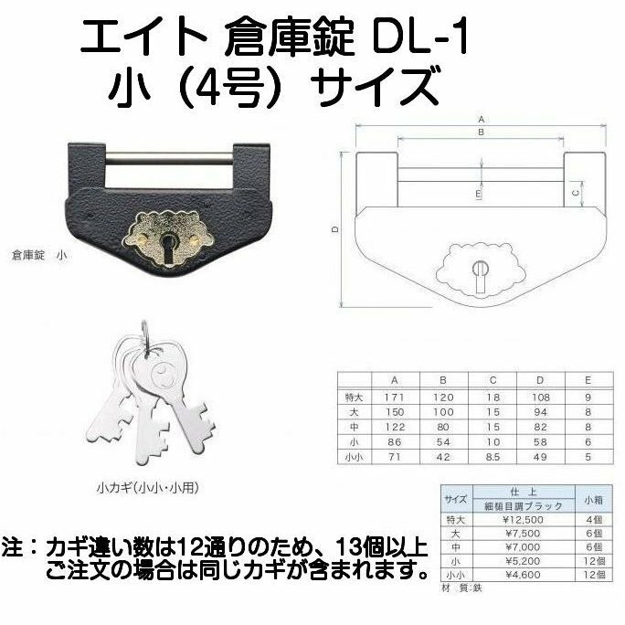 倉庫錠 DL-1 小(4号)サイズ ブラック(...の紹介画像3