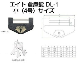 倉庫錠 DL-1 小（4号）サイズ ブラック（ブルドッグ倉庫錠代替品）