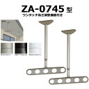 川口技研 軒天用ホスクリーン ZA-0745型(ワンタッチ高さ調整機能付き)※1セット2本組での販売です。