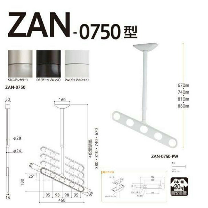川口技研 軒天用ホスクリーン ZAN-0750型（ワンタッチ高さ調整機能付き・斜めアームタイプ）※1セット2本組での販売です。