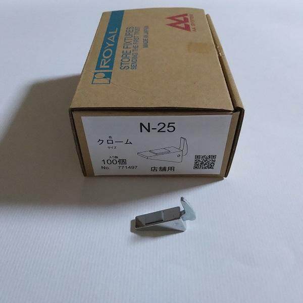 ROYAL ロイヤル N-25 クローム(ロイ...の紹介画像2