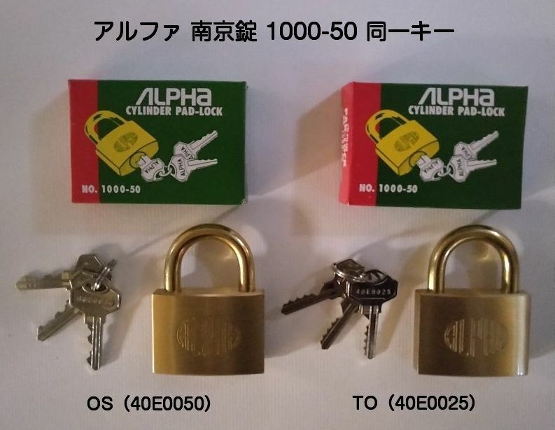 アルファ南京錠 1000-50mm 同一キー No.40E0050（関西ナンバー同一キー） No.40E0025（関東ナンバー同一キー）2種類からお選びいただけます。1個からの販売です。ネコポス発送