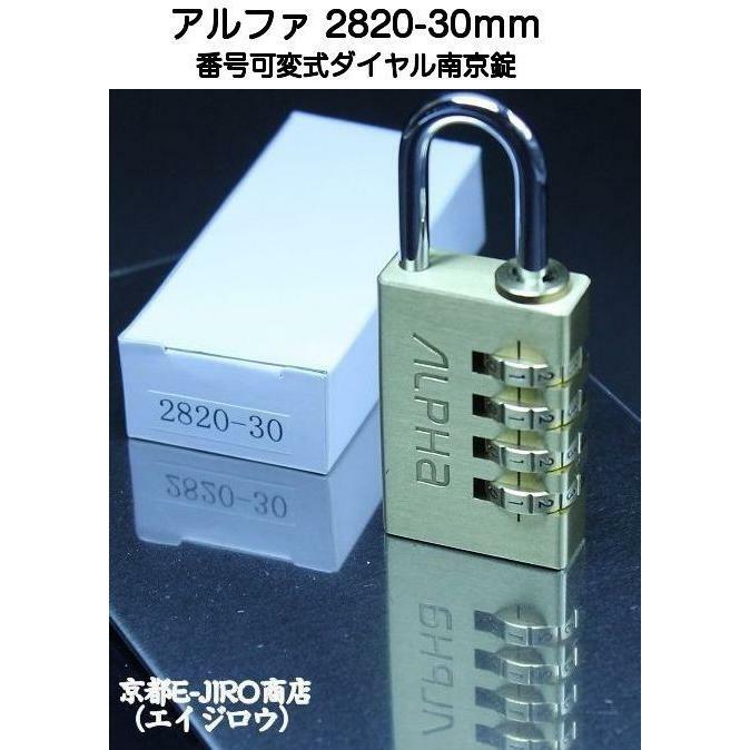 アルファ 2820-30mm 真鍮製ダイヤル式南京錠 アルファ可変式ダイヤル南京錠30mm ネコポス発送