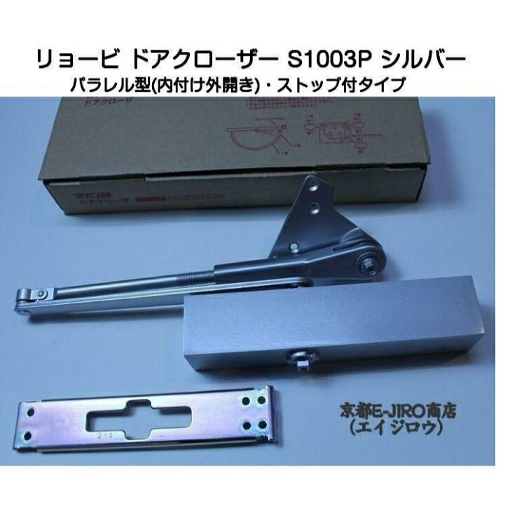 楽天市場】リョービ ドアクローザー s1003pの通販 楽天市場】リョービ ドアクローザー s1003pの通販