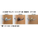 川口技研 取替用レバーハンドル TKレバー シリンダー錠(個室用)DT1-5M バックセット60mm