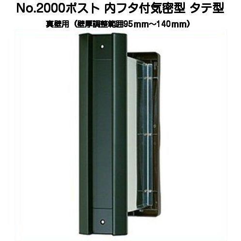 楽天市場】ポスト タテ型 内フタ付気密型の通販 楽天市場】ポスト タテ型 内フタ付気密型の通販