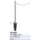 サンポール バリカー LA-5KC (クサリ内蔵型ステンレス製リフター上下式48.6mm)サンポール製