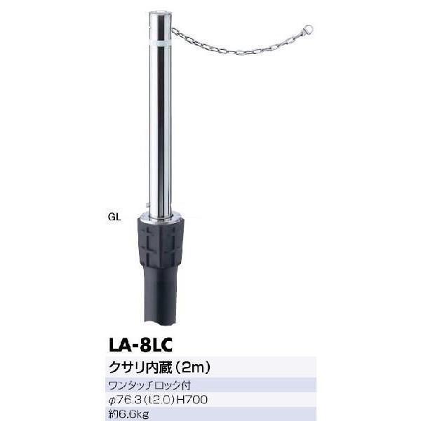 サンポール バリカー LA-8LC （クサリ内蔵型ステンレス製リフター上下式76.3mm・ワンタッチロック付）サンポール製