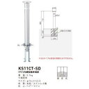 帝金バリカー KS-11CT-SD ステンレス製固定式バリカー76.3mm クサリ内蔵型最終端部用