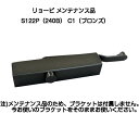 リョービ ドアクローザー S122P(240B) C1 ブロンズ色【リョービメンテナンス品】