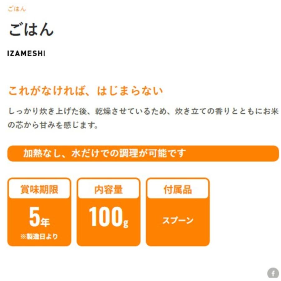 イザメシ/ごはん
