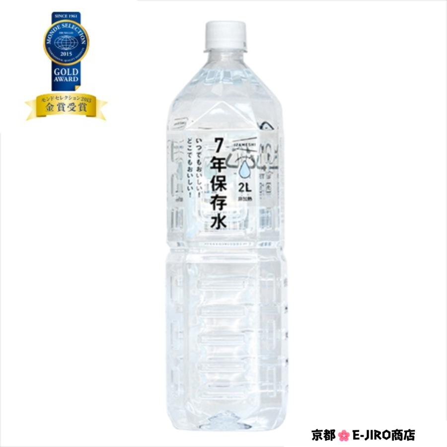 イザメシ/【7年】保存水500ml/2L