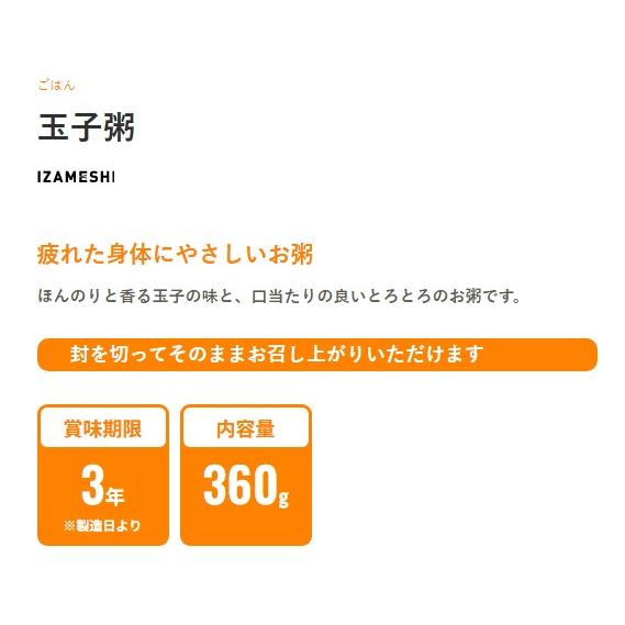 イザメシ/玉子粥
