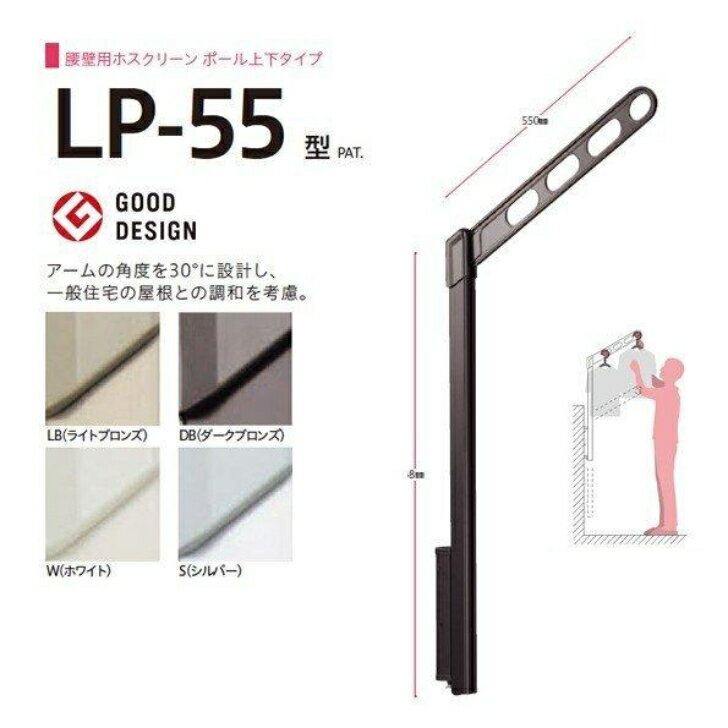 川口技研 腰壁用ホスクリーン LP-55型(上下式ハイグレードタイプ）※1セット2本組での販売です。