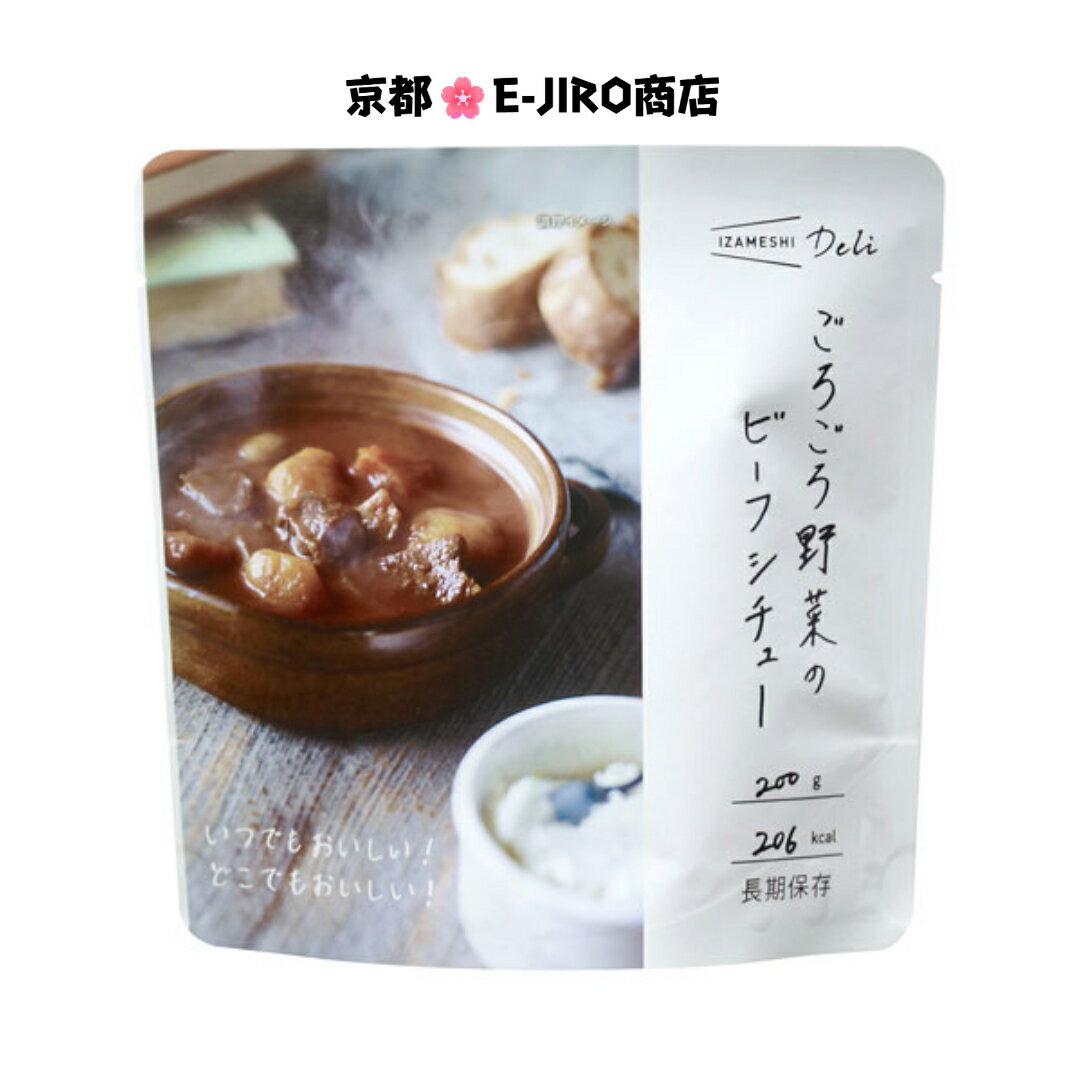 イザメシ/ごろごろ野菜のビーフシチュー