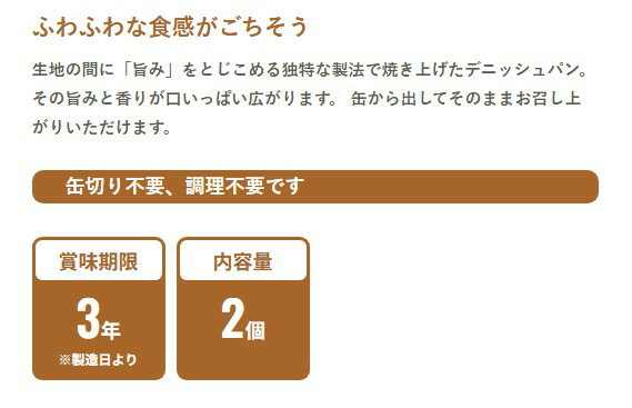 イザメシ/プレーンデニッシュ2個入り　食べておいしい非常食・防災食/長期3年保存...