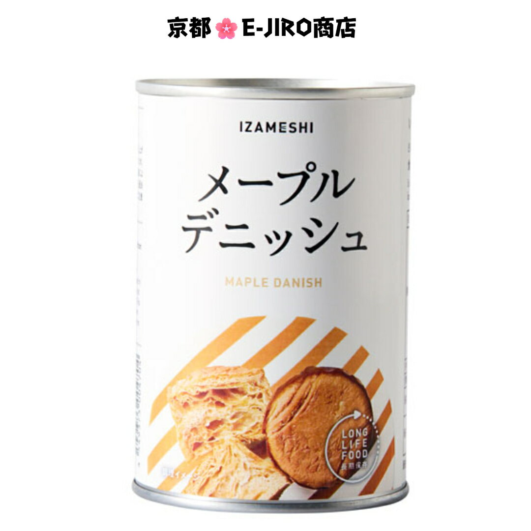 イザメシ/メープルデニッシュ2個入り 食べておいしい非常食・防災食/長期3年保存